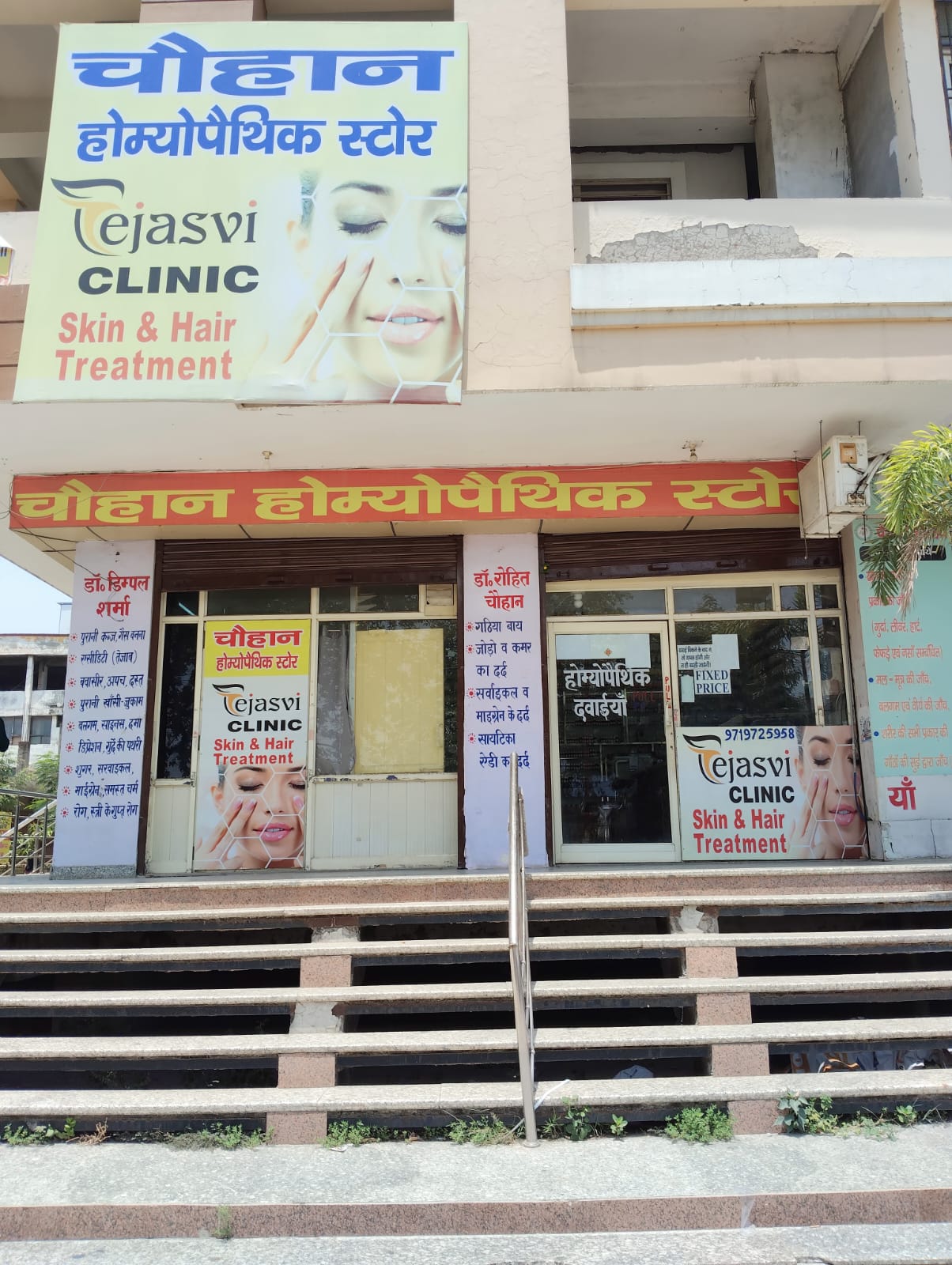 Tejasvi Clinic storefront